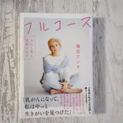 2026年最新】梅宮アンナの人気アイテム - メルカリ