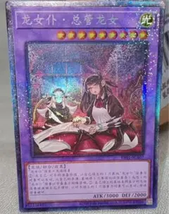 こ*と様 ARS10 ドラゴンメイド ラドリー 25th 中国限定　簡体字 ARS10 ドラゴンメイド ラドリー 25th 中国限定 簡体字 遊戯王