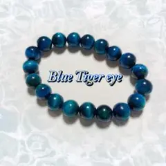 青色タイガーアイブレスレット