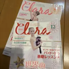 Clara バレエ雑誌 2016年12月号 2017年1月号 セット