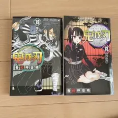 鬼滅の刃 19巻．20巻セット