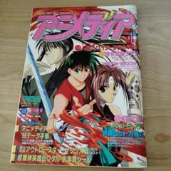 2025年最新】アニメディア 1998の人気アイテム - メルカリ