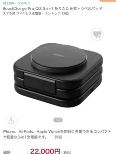 BoostCharge Pro Qi2 3-in-1 折りたたみ式トラベルパッド