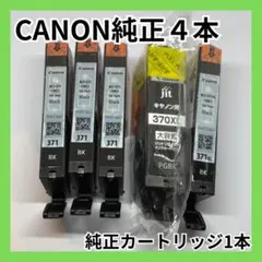 Canon 純正インクカートリッジ BCI-371 BK 計5本セットのサムネイル