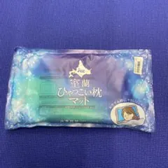 ひんやりが長持ち冷凍不要室蘭ひゃっこいまくらマット専用カバー付