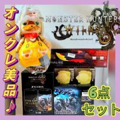 ❤オンクレ美品❤アイルー❤ モンスターハンターワイルズ ぬいぐるみ まとめ売り