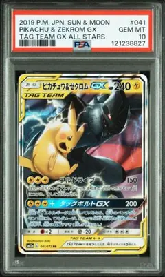 2026年最新】ピカチュウ&ゼクロムgx psa10の人気アイテム - メルカリ