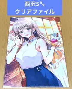 2026年最新】西沢5ミリの人気アイテム - メルカリ