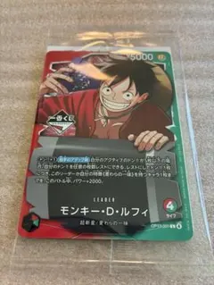 ワンピースカード 一番くじ モンキー・D・ルフィ リーダー 限定プロモ