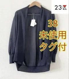 未使用タグ付き【23区】サイズ38 手洗い可能 薄手カーディガン 春夏