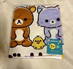 エニマイくじ リラックマ D賞ブランケット