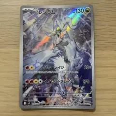 ポケモンカード　Nのレシラム