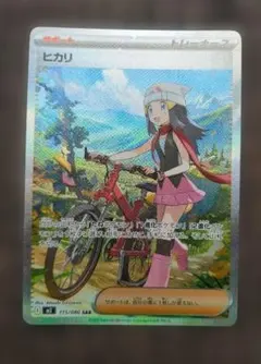 ポケモンカード インフェルノX ヒカリ サポート 115/080 SAR