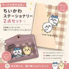 CHIIKAWA ちいかわ　ノート カードケース ICカード入れ　100均 新品