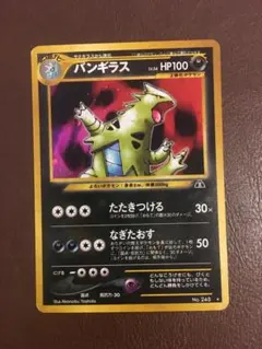 ポケモンカード　バンギラス　(旧裏　マークあり）