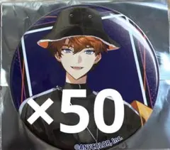 北見遊征 缶バッジ