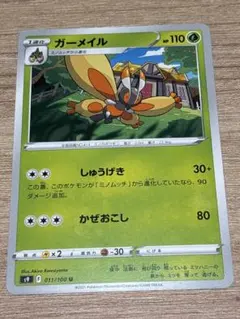 ポケモンカード ガーメイル 011/100 U まとめ買い値下げ可のサムネイル