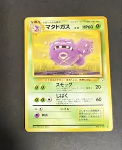 2026年最新】マタドガス 旧裏の人気アイテム - メルカリ
