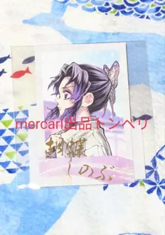 鬼滅の刃 C106 WEBSHOP くじ D賞 チェキ風ブロマイド しのぶ ②