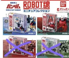 バンダイ　機動戦士ガンダム ROBOT魂 ミニチュアコレクション