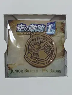空の軌跡 the 1st 「準遊撃士」アンティークピンズ