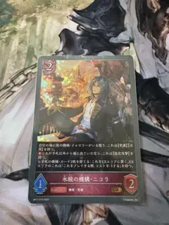 永続の機構・ニコラ　プレミアム