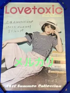 青島妃菜 サイン入 メッセージ入 販促ポスター B2 Lovetoxic 希少 2026年最新】青島妃菜の人気アイテム - メルカリ