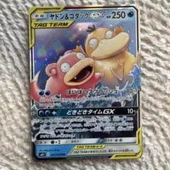 S*i様 ヤドン&コダックGX RR SM11 ミラクルツイン 011/094