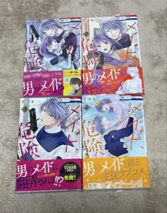 そのメイド、危険につき 1〜4巻セット - メルカリ