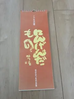 아이다 미츠오 코코로의 캘린더 데이 터닝 캘린더