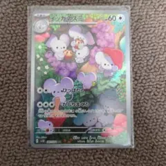 イッカネズミ AR SV2D クレイバースト 081/071