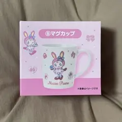 メゾピアノ　一番くじ　マグカップ