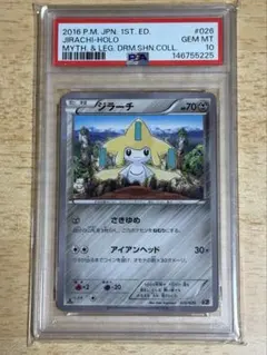 ポケモンカード ジラーチ PSA10 CP5 幻·伝説ドリームキラコレクション