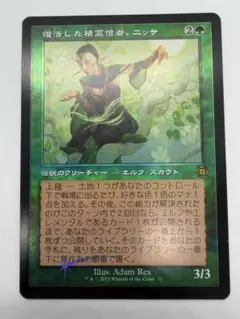 マジック：ザ・ギャザリング 復活した精霊信者、ニッサ 日本語 foil 1