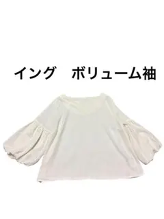 INGNI ボリューム袖　カットソー　五分袖　イング　Vネック