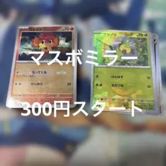 TCG ポケカ　マスターボール　マスボミラー　テラスタルフェス　bw29枚