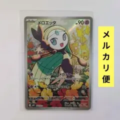 2026年最新】メロエッタの人気アイテム - メルカリ