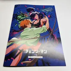 劇場版「チェンソーマン　レゼ篇」入場者プレゼント第7弾