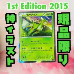 ビリジオン 希少 ポケモンカード 1st 引退品 bw 旧裏 xy7 まとめ