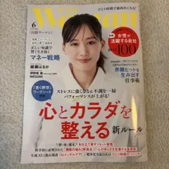 日経WOMAN 2026年6月号 - メルカリ