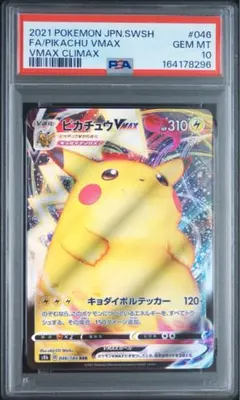 PSA10 ピカチュウVMAX 031/100 RRR 仰天のボルテッカー - メルカリ