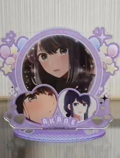 黒川あかねアクリルスタンド　推しの子