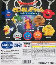 ドラゴンクエスト めじるしチャーム フィギュアコレクション 3種 セット