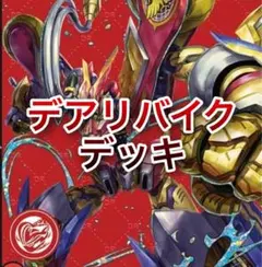 バトスピクラシック 馬神弾 再現デッキ キャラデッキ ファンデッキ