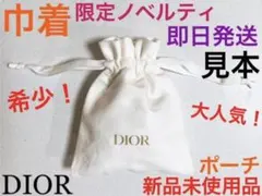 希少！限定品！ノベルティ　巾着　ポーチ　小物入れ　新品　ディオール　dior