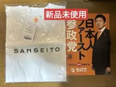 参院選で記録的な大躍進の参政党！春のBAN祭り新品未使用品Tシャツ白Mサイズ