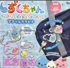 しずくちゃん カプセルトイ 3種セット