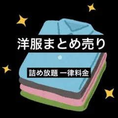 レディース服 まとめ売り