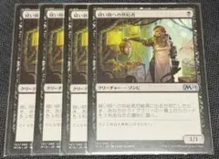 MTG 縫い師への供給者/Stitcher