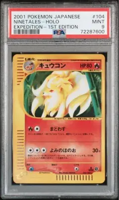 2025年最新】キュウコン psa10の人気アイテム - メルカリ